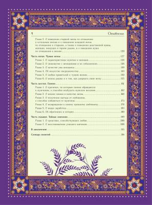 Классическая камасутра. Полный текст легендарного трактата о любви с доставкой по Минску от 70 рублей бесплатно!